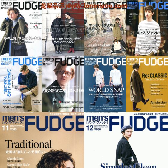 [日本版]men’s Fudge 日法英伦风时尚男士服装穿搭PDF电子杂志 2017年合集（10本）